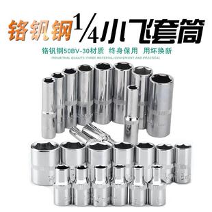 小飞加长六角 14mm 5-12mm 小号 6 7 8 10mm 1/4小飞小套筒扳手