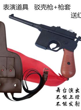 演出道具枪成人儿童驳壳枪红军八路军王八盒子枪舞台表演毛瑟枪套