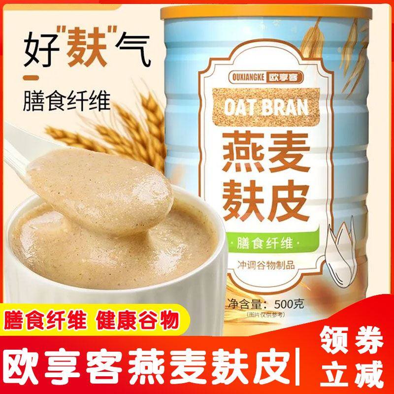 欧享客燕麦麸皮膳食纤维饱腹冲泡即食营养健身代餐杂粮早餐旗舰店,咖啡/麦片/冲饮,燕麦麸皮,淘宝优惠券,粉丝福利购,淘宝优惠卷