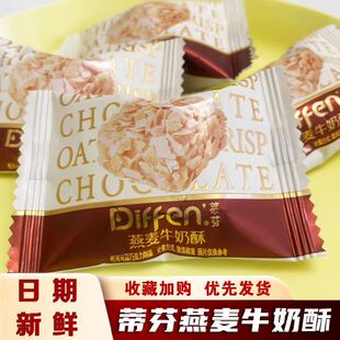 蒂芬燕麦牛奶酥散装称重结婚喜糖果网红办公休闲零食品坚果酥零食