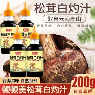 顿顿美松茸白灼汁家用松耸松耳清蒸海鲜白菜灼蘸酱0添加鲜香入味