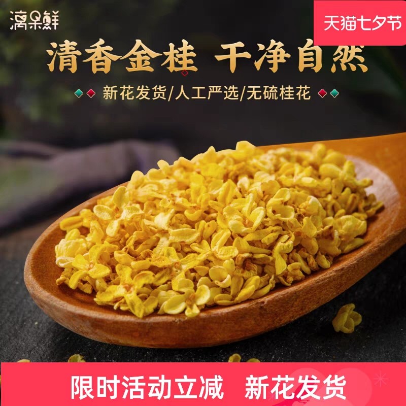 广西桂花干桂林桂花食用金桂新花0添加桂花茶泡花茶叶,茶,代用/花草茶,淘宝优惠券,粉丝福利购,淘宝优惠卷