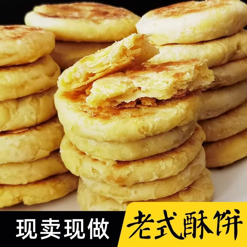 酥饼东北0特产老式口传统手工制作零食糕点香甜可千5层酥饼0g包邮