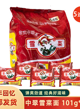 无锡中萃雪菜方便面5连包袋装方便面原无锡常武雪菜肉丝面80后