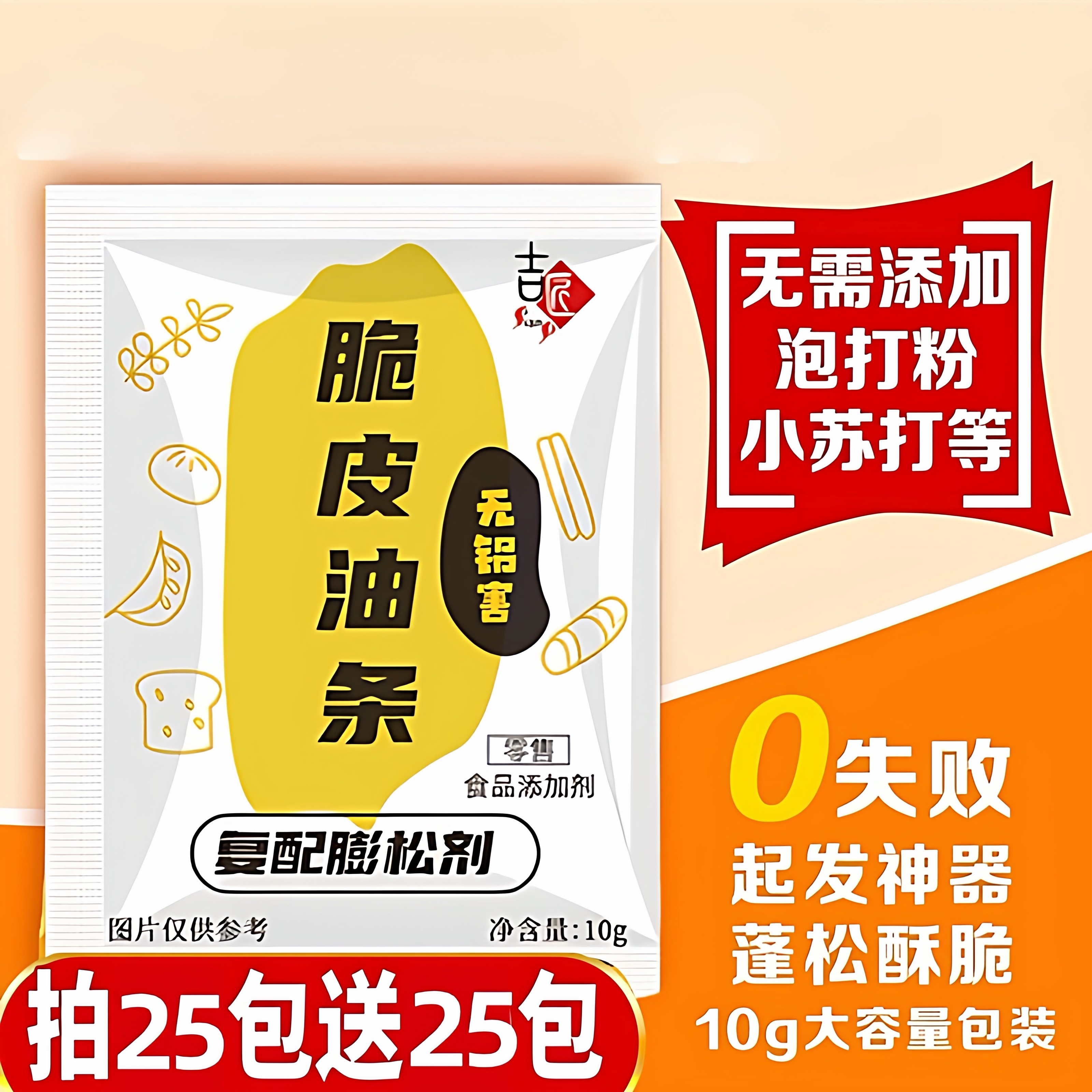 无铝覆配黄金香脆皮油条专用膨松剂官方旗舰店官方旗舰店剂家用,粮油调味/速食/干货/烘焙,泡打粉,淘宝优惠券,粉丝福利购,淘宝优惠卷