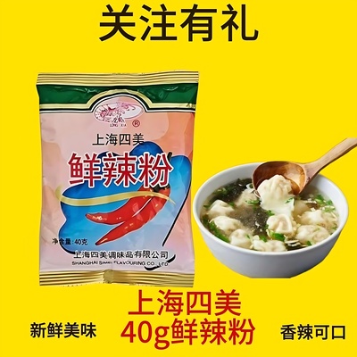 上海四美鲜辣粉汤料炒粉炒饭拌粉拌面火锅蘸厨房腌料家用鲜辣粉