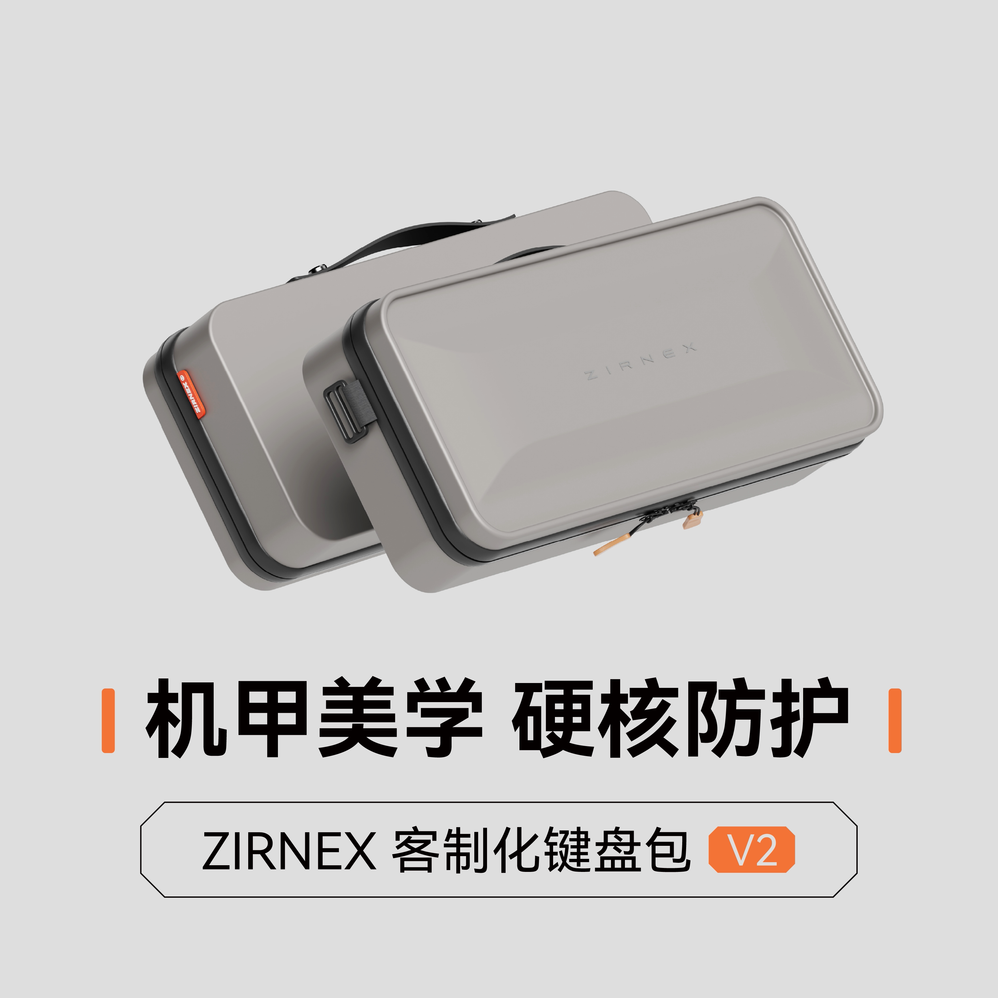 ZIRNEX客制化磁轴键盘收纳包