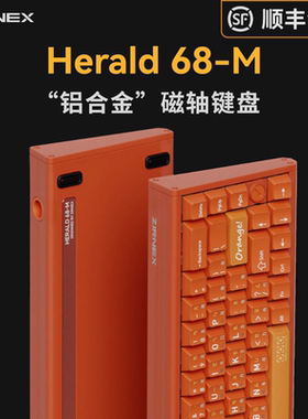 Herald68-M铝合金外壳磁轴电竞游戏键盘68键网页驱动打go瓦三角洲