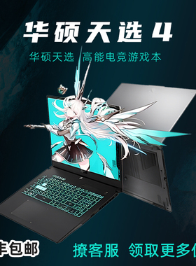 Asus/华硕 天选 i7 4060R7游戏笔记本电脑学生高刷电竞本高配便携