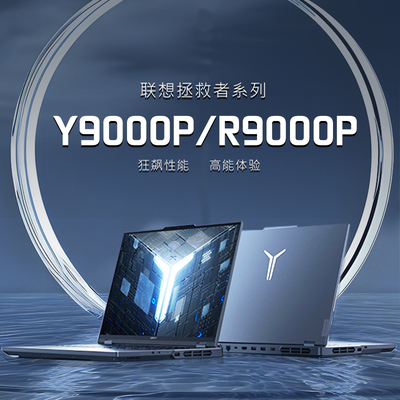 联想拯救者Y9000p4060R9000p学生游戏笔记本电脑高刷电竞本i9便携