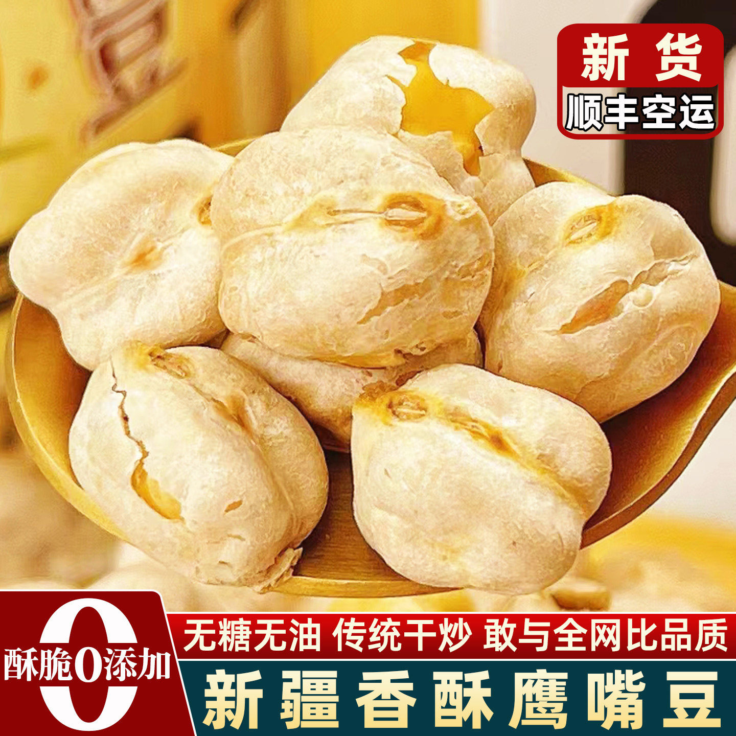 顺丰包邮 新疆鹰嘴豆熟即食官方旗舰店3斤新疆特产休闲小零食杂粮