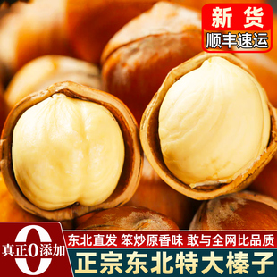 东北榛子官方旗舰店开口大榛子新货特大级野生原味薄皮长白山特产