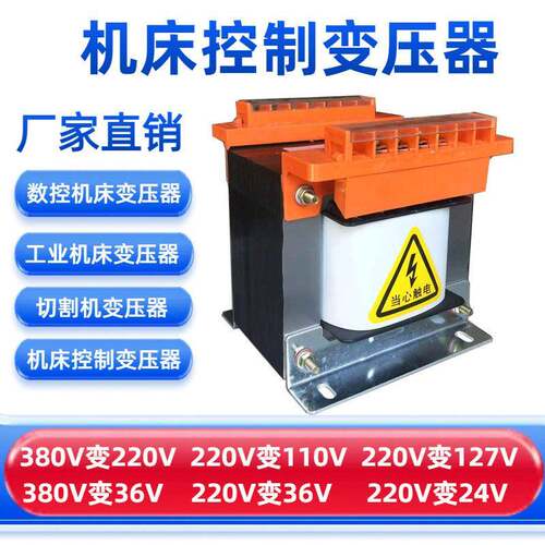 BK-500VA相机床控制变压器220v转36v24V110V127v数控隔离变压器