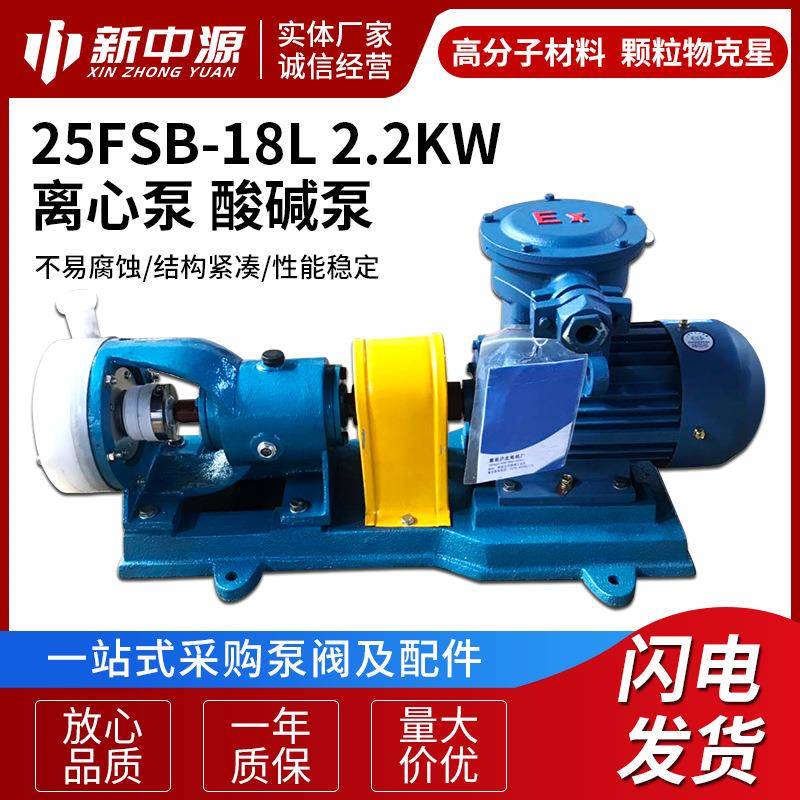 25FSB-18L2.2KW供应卧式耐腐蚀合金离心泵高分子离心泵
