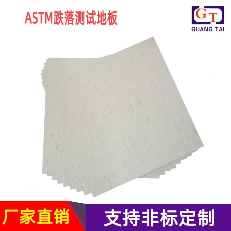 美标跌落测试地板F963玩具跌落测试地板astm跌落英标欧标跌落