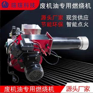废机油燃烧机柴油锅炉重油轮胎植物油熔炉低氮取暖空气雾化燃烧机