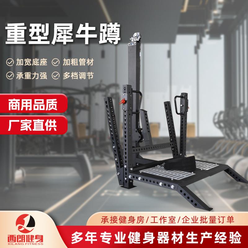 重型犀牛蹲健身房工作室多功能臀腿训练器网红商用力量深蹲架