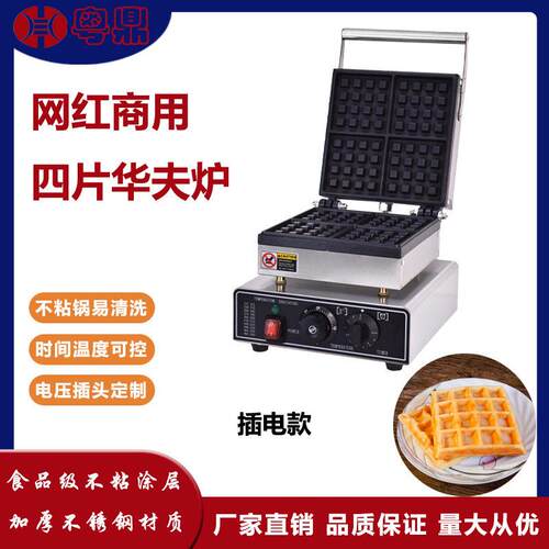 商用电热4片4*4方形华夫炉跨境比利时可颂华夫饼机摆摊小吃设备
