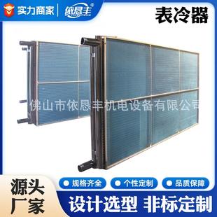 工业水空调换热器表冷器风机干冷器铜管铝翅片式盘管非标源头厂家