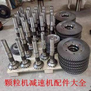 新/老款环模颗粒机齿轮箱配件生物质制粒机减速机整机