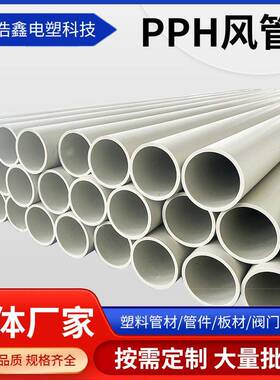 PPH管聚丙烯管大口径白色抗冲击PP管道工业加厚PPH塑料管材