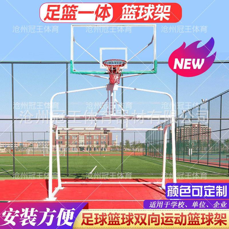 户外篮球架足球门组合篮球足球两用架室外多功能足篮一体球架