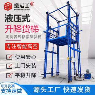 超市厂房液压升降货梯家用液压升降平台工业导轨升降平台
