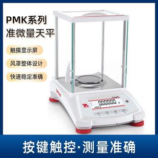 PMK系列准微量天平称重仪器操作稳定精准快速防风罩天平秤