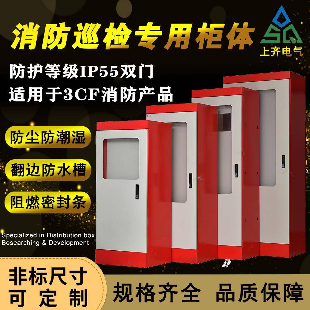 IP55双门消防控制柜落地柜CCCF巡检柜体XL21动力柜壳体室外配电箱
