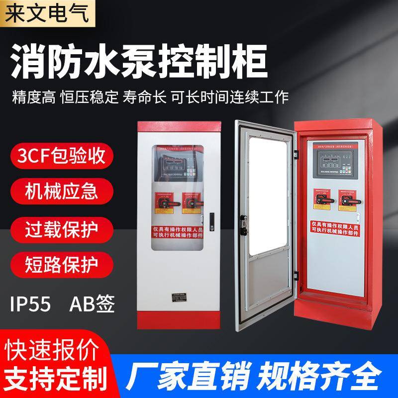 AB签IP55消防水泵控制器机械应急星三角降压启动消防应急控制柜