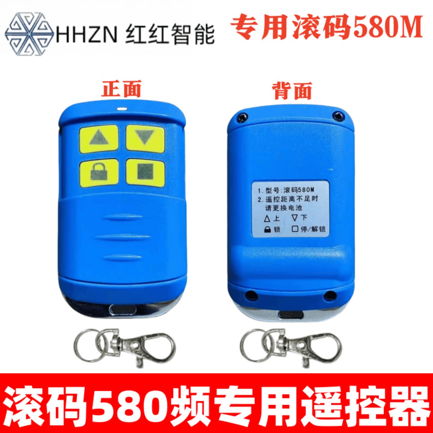 卷帘门遥控器钥匙滚码580M频率手柄麒麟安银行专用卷帘门遥控器