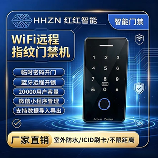 远程开门指纹智能门禁系统一体机WiFi蓝牙密码IC刷卡电插锁门禁机