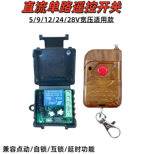 5v12v24v小体积无线遥控开关门禁电源电控锁点动延时灯电控门模块