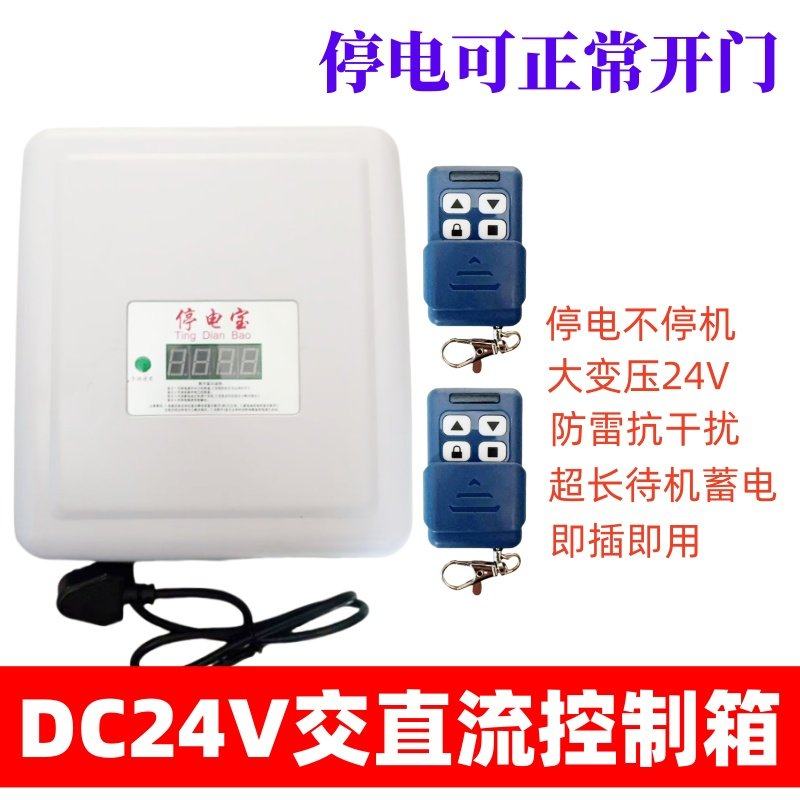 DC24V交直流卷门机应急停电宝储备电源卷闸门控制箱卷闸门控制器,电子/电工,门窗控制器,淘宝优惠券,粉丝福利购,淘宝优惠卷