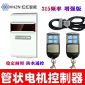 管状电机控制器车库门卷帘门管状电机遥控器接收盒315频率全套