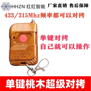 单键对拷拷贝遥控器门禁遥控器单键双频遥控门禁报警器呼叫器