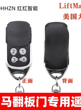 车库门遥控器LiftMaster美国力马LM600/LM800/LM60K/4335E遥控器