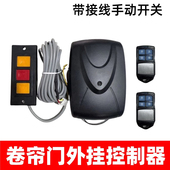 外挂链条电机控制器带手动开关卷帘门卷闸门遥控器控制器开关