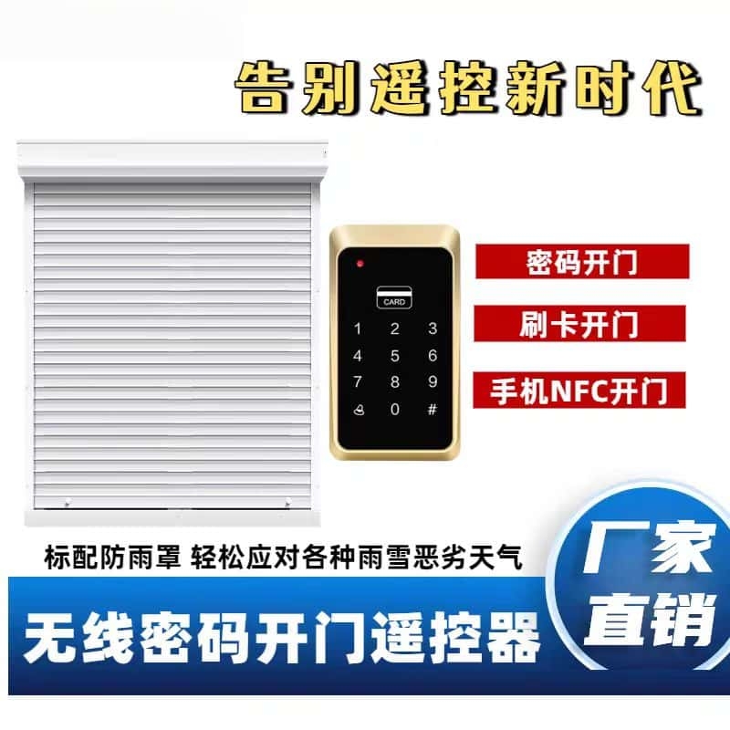 无线密码刷卡NFC开门控制器卷帘门卷闸管状电机通用车库门