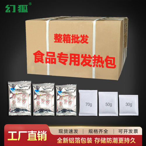 易蒸烤鸭发热包整箱批发自加热包