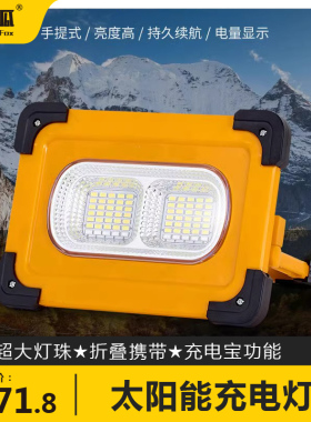 太阳能充电灯移动手提投光灯led户外应急照明便携式充电宝多功能
