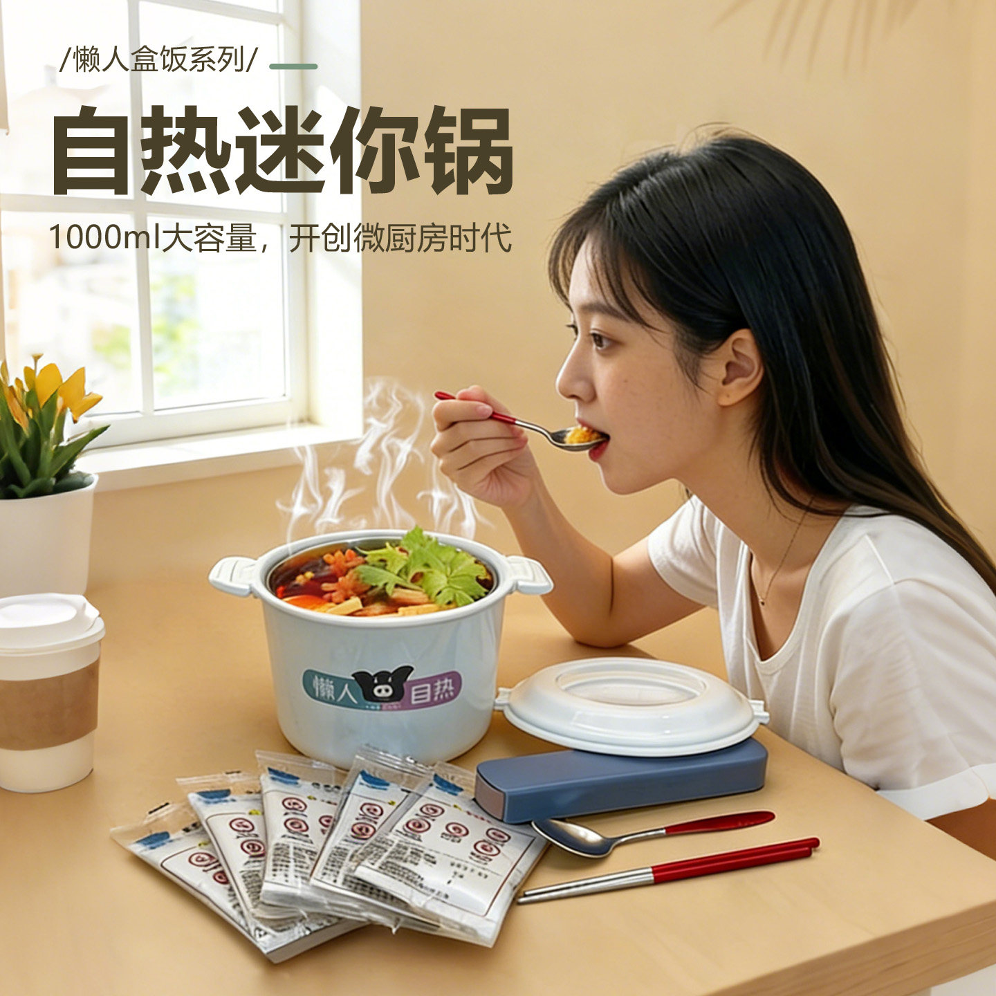 幻狐不锈钢自加热包自热迷你锅