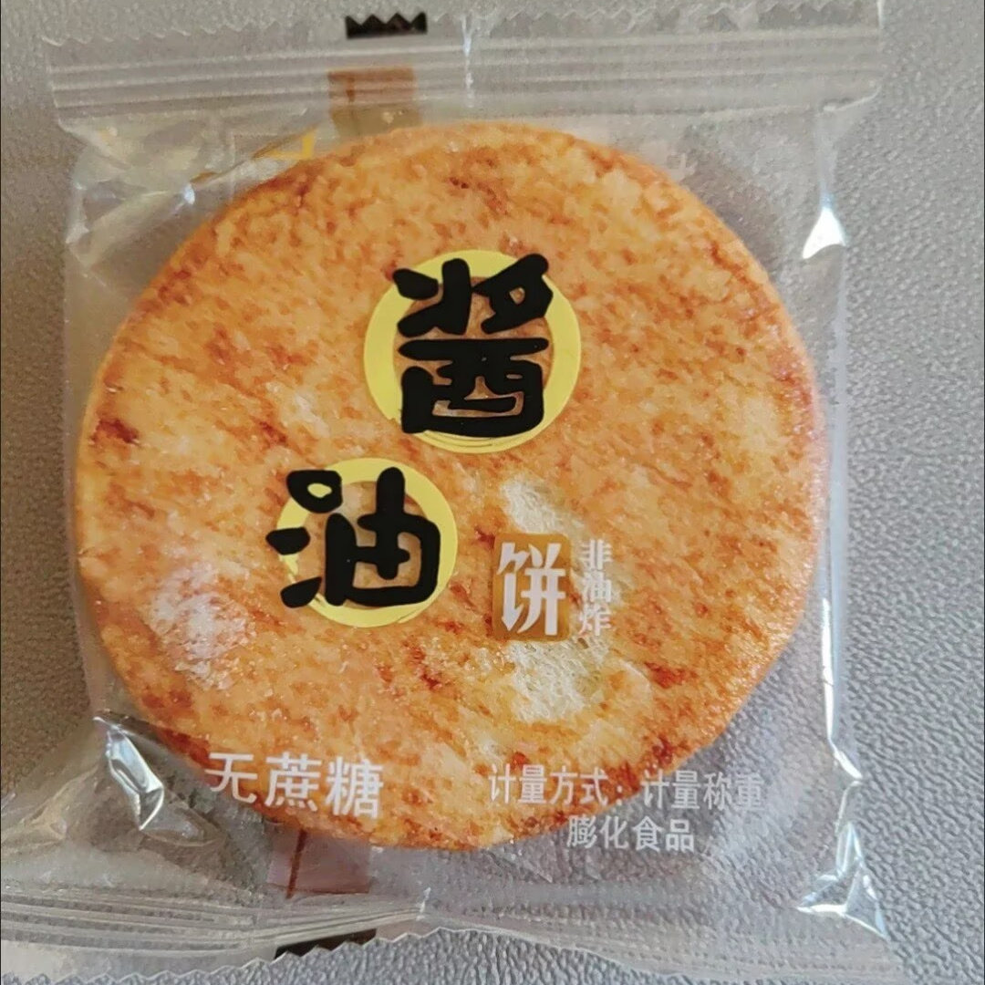 酱油饼干咸味雪米饼非油炸无糖精尿人膨化食品办公室休闲零食品