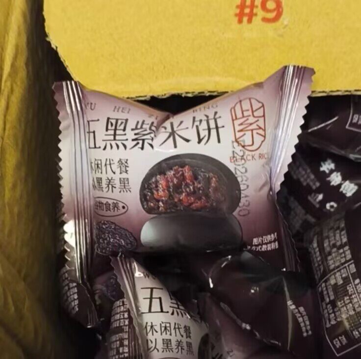 五黑桑葚紫米饼膳食纤维代餐健康饱腹无蔗糖黑芝麻黑枣类传统糕点