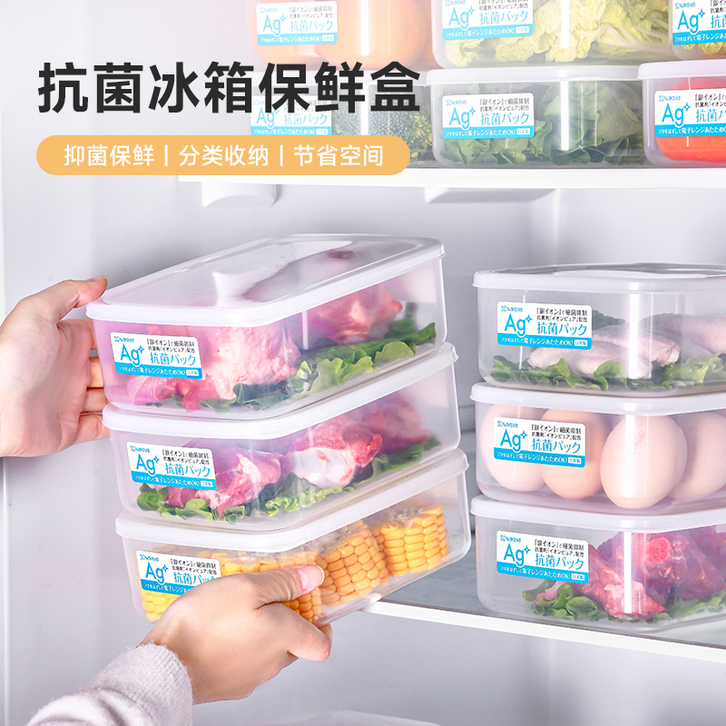 日本进口抗菌冰箱收纳盒食品级保鲜盒厨房冷冻室专用分装盒整理盒