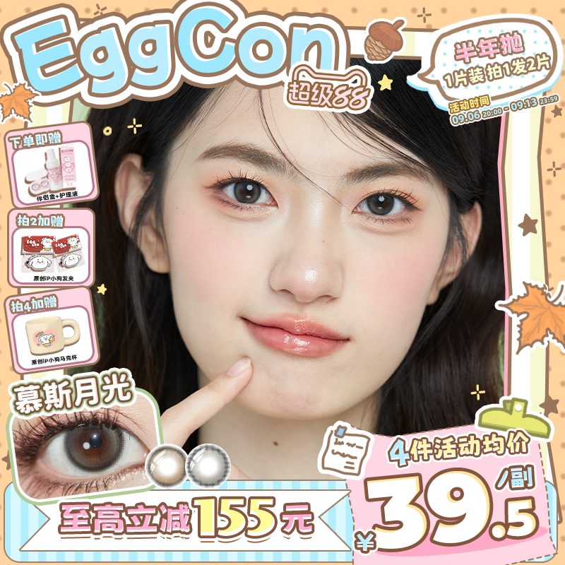 EGGCON半年抛美瞳「奶油阳光」小直径棕绿自然2片隐形眼镜