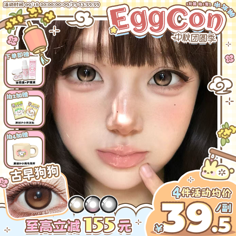 EGGCON半年抛美瞳「古早狗狗」大直径棕色自然2片隐形眼镜