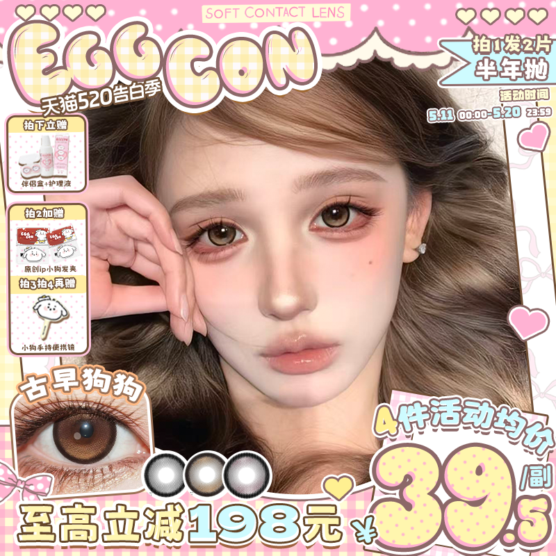 EGGCON蛋壳壳半年抛美瞳「古早狗狗」大直径灰混血2片隐形眼镜