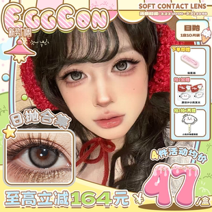 EGGCON蛋壳壳日抛美瞳大小直径高光自然混血彩色10片隐形眼镜