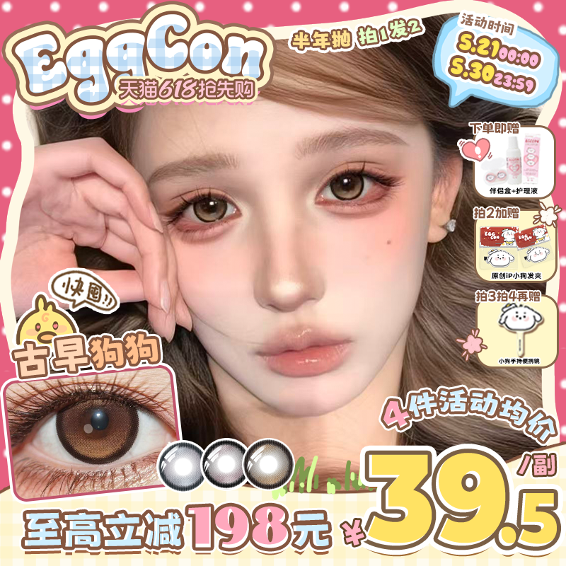 EGGCON蛋壳壳半年抛美瞳「古早狗狗」大直径灰混血2片隐形眼镜